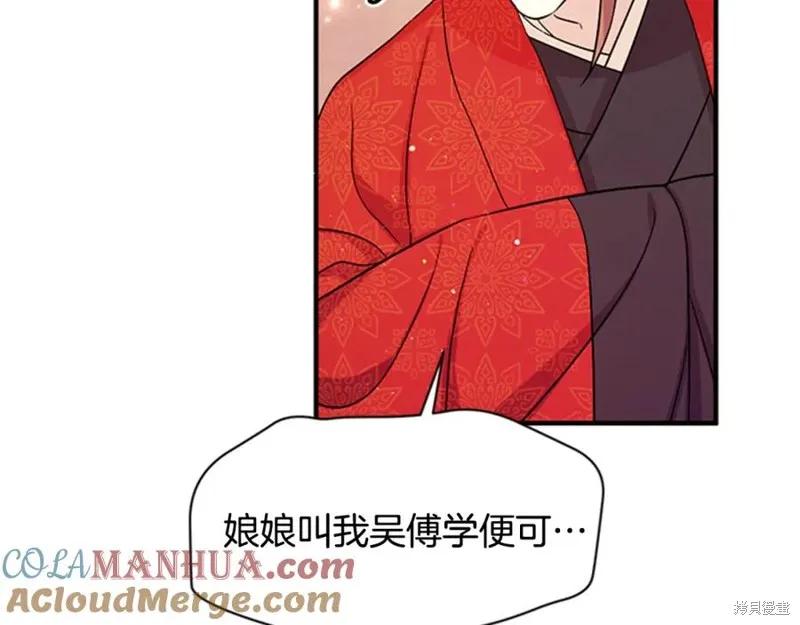 《异世界的野蛮皇后》第60话 第111页