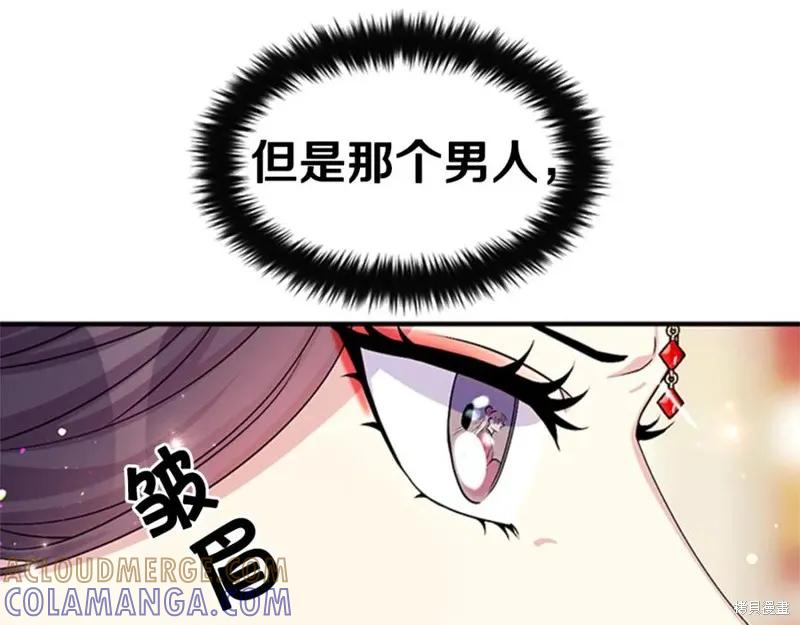 《异世界的野蛮皇后》第60话 第41页