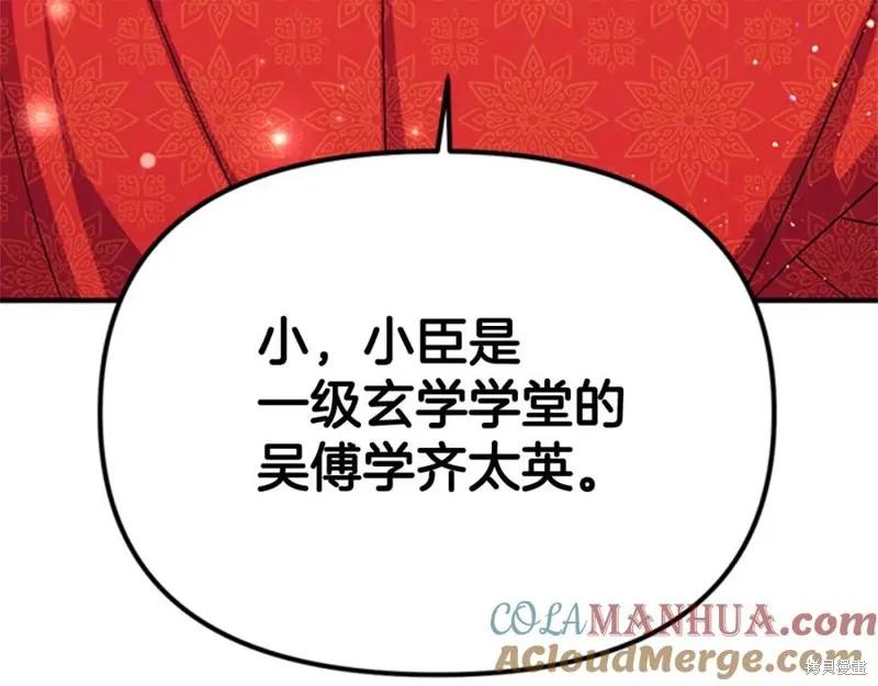 《异世界的野蛮皇后》第60话 第78页