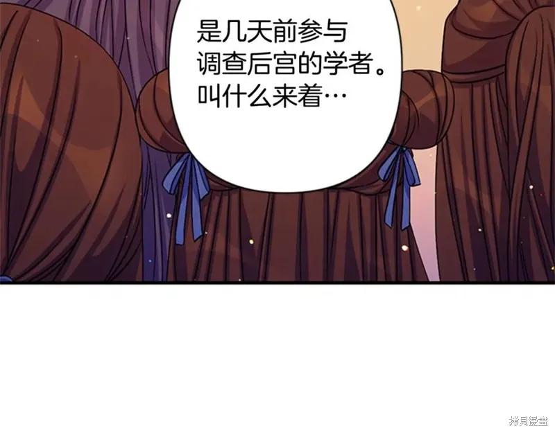 《异世界的野蛮皇后》第60话 第23页