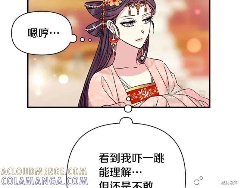 《异世界的野蛮皇后》第60话 第85页