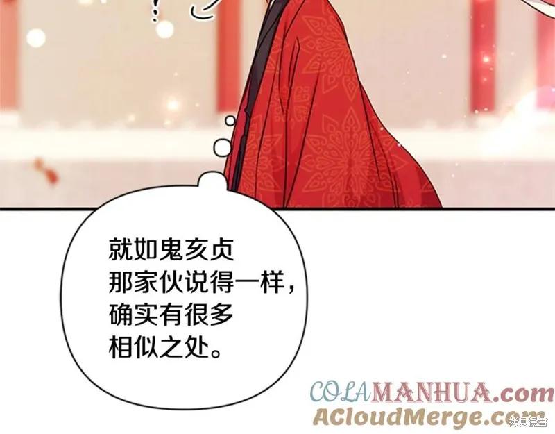 《异世界的野蛮皇后》第61话 第122页
