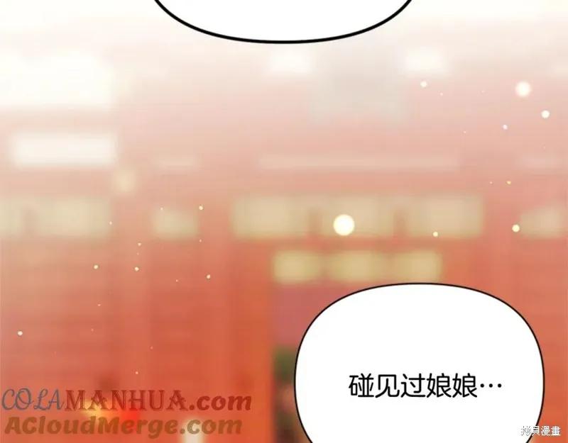 《异世界的野蛮皇后》第61话 第94页