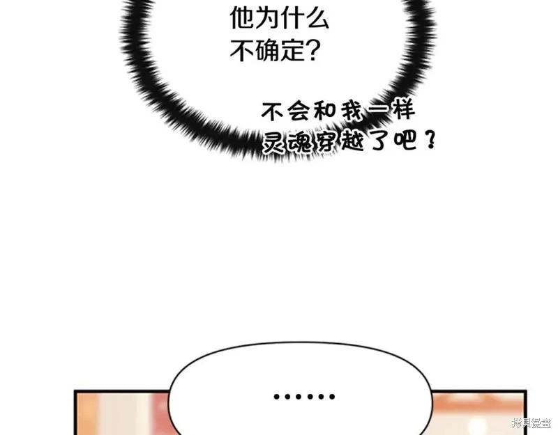《异世界的野蛮皇后》第61话 第63页