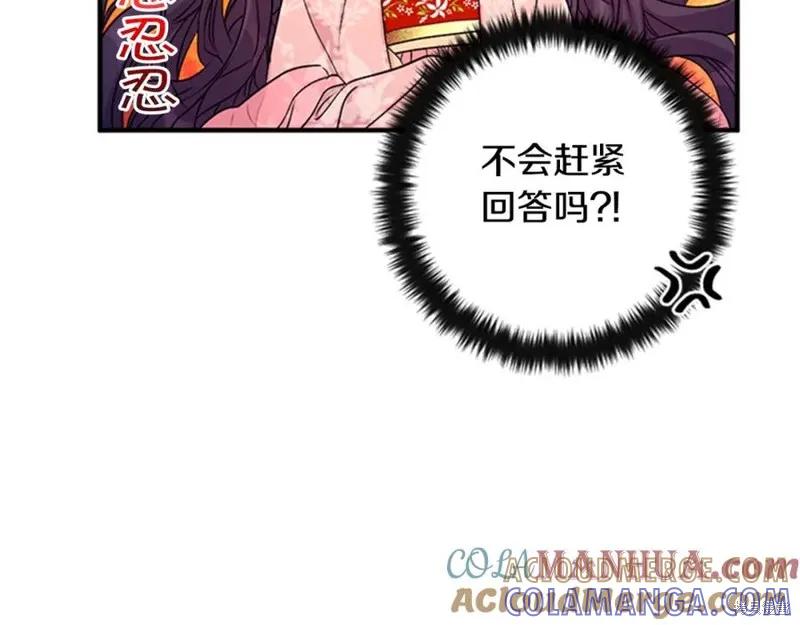 《异世界的野蛮皇后》第61话 第81页