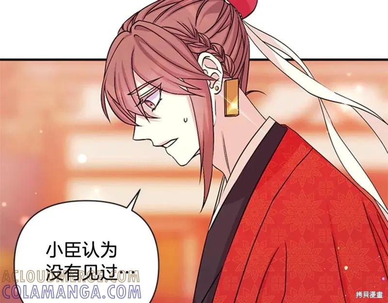 《异世界的野蛮皇后》第61话 第53页