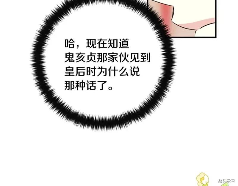 《异世界的野蛮皇后》第61话 第104页
