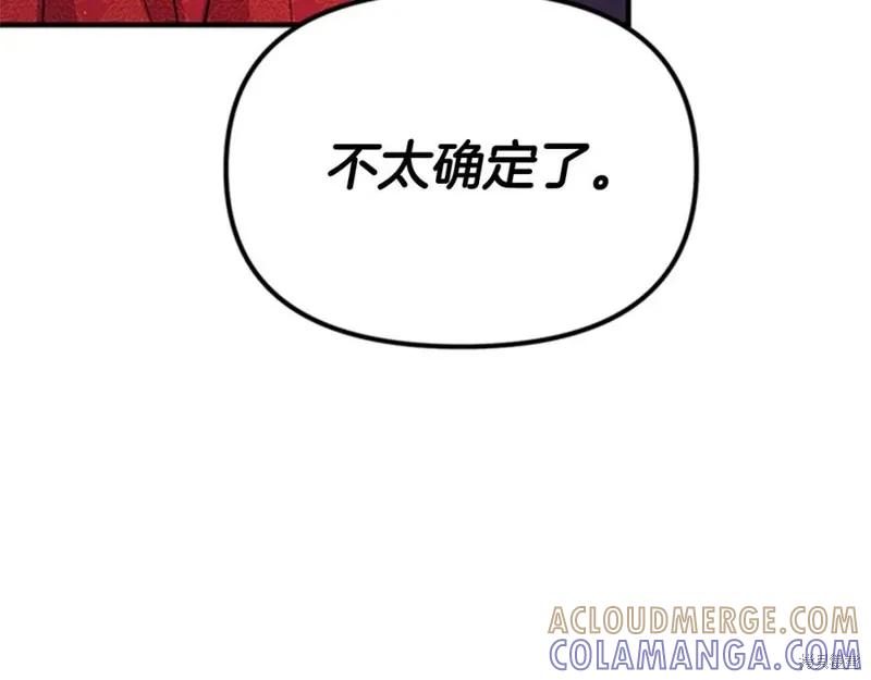 《异世界的野蛮皇后》第61话 第57页