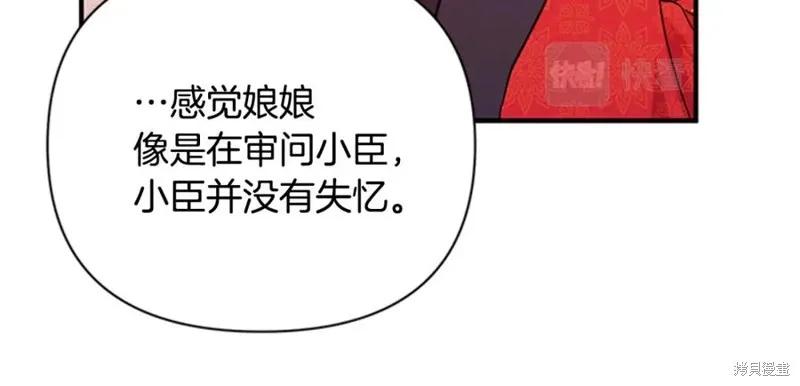 《异世界的野蛮皇后》第61话 第76页