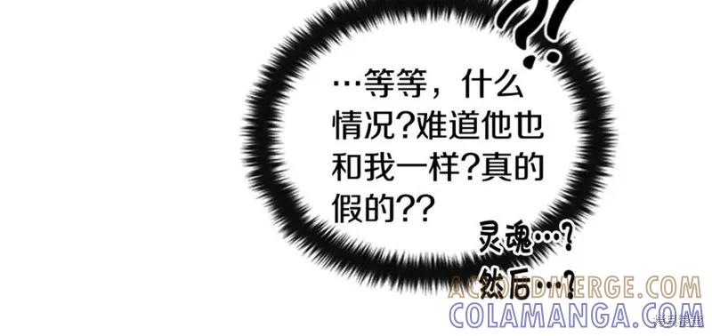 《异世界的野蛮皇后》第61话 第65页