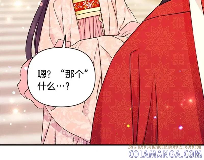 《异世界的野蛮皇后》第61话 第33页