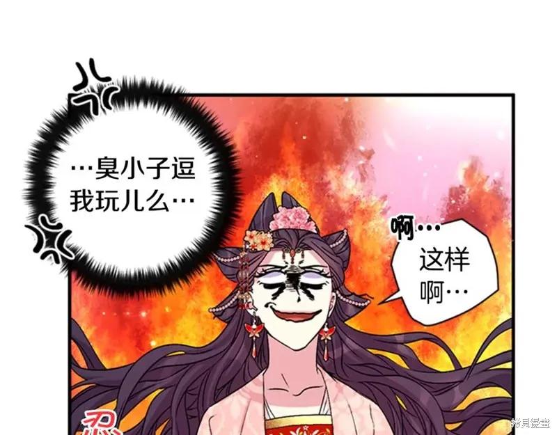 《异世界的野蛮皇后》第61话 第80页