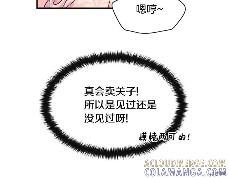 《异世界的野蛮皇后》第61话 第41页