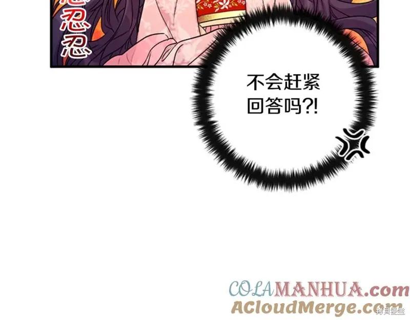 《异世界的野蛮皇后》第61话 第82页