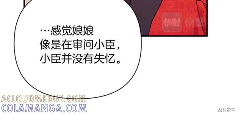 《异世界的野蛮皇后》第61话 第77页