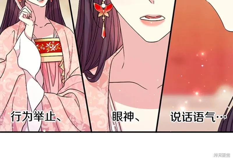 《异世界的野蛮皇后》第61话 第119页