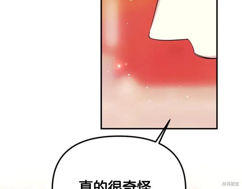 《异世界的野蛮皇后》第61话 第84页