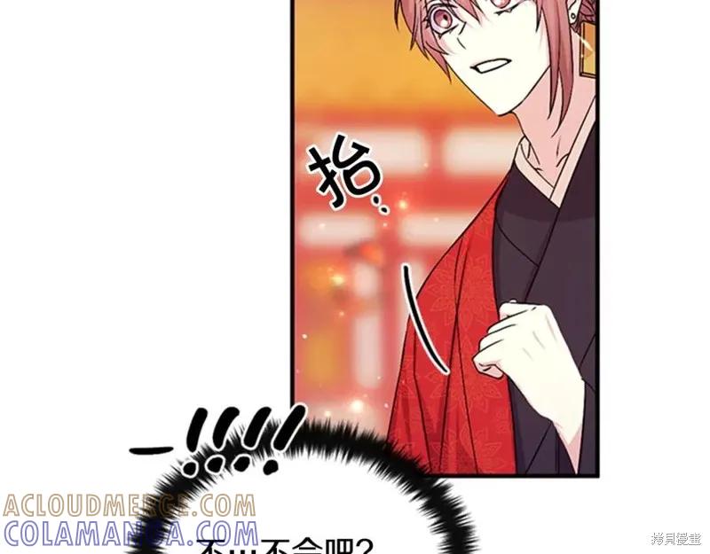 《异世界的野蛮皇后》第61话 第69页