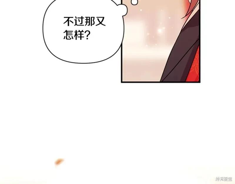 《异世界的野蛮皇后》第61话 第124页