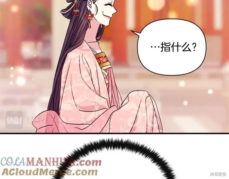《异世界的野蛮皇后》第61话 第62页