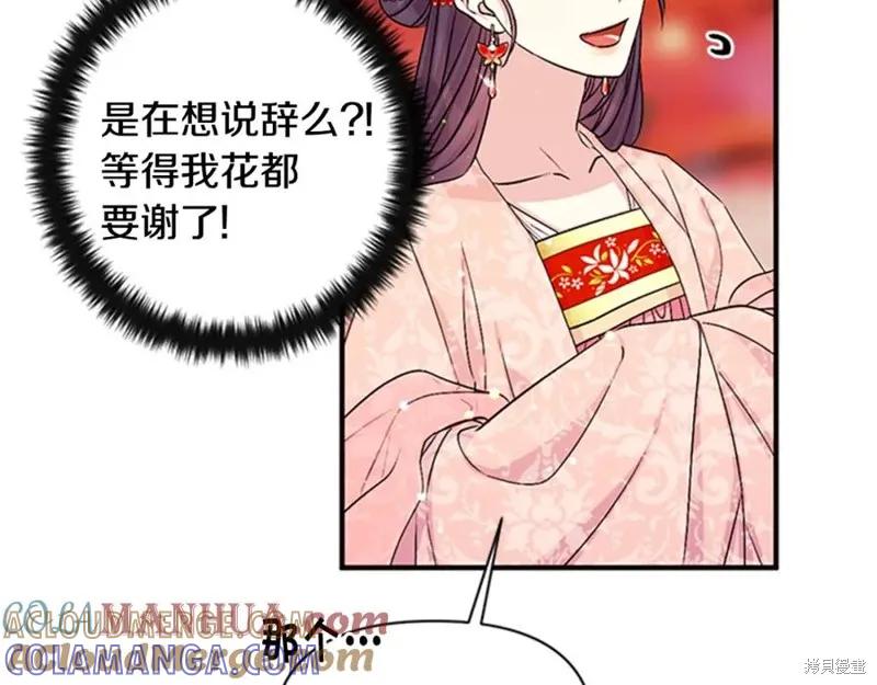 《异世界的野蛮皇后》第61话 第17页