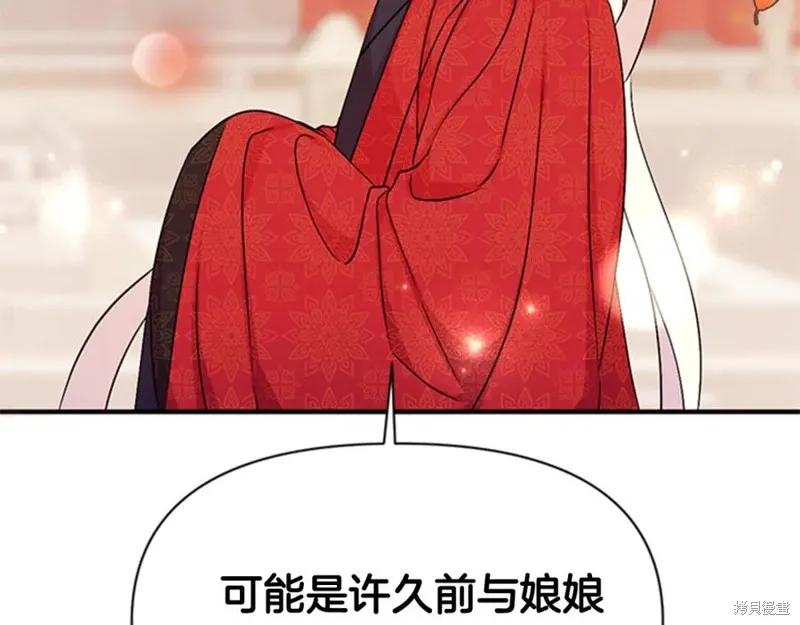 《异世界的野蛮皇后》第61话 第87页
