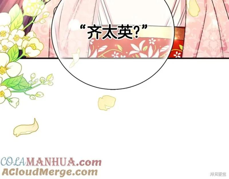 《异世界的野蛮皇后》第61话 第106页