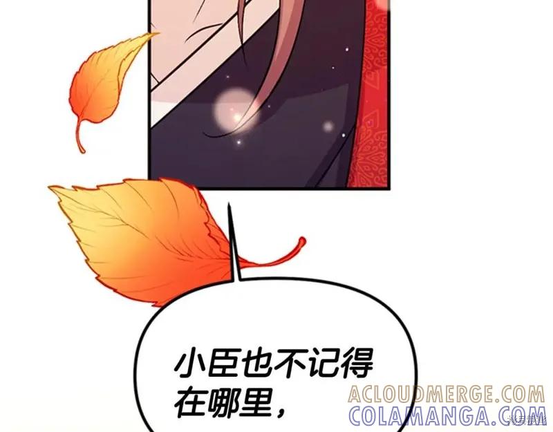 《异世界的野蛮皇后》第61话 第93页