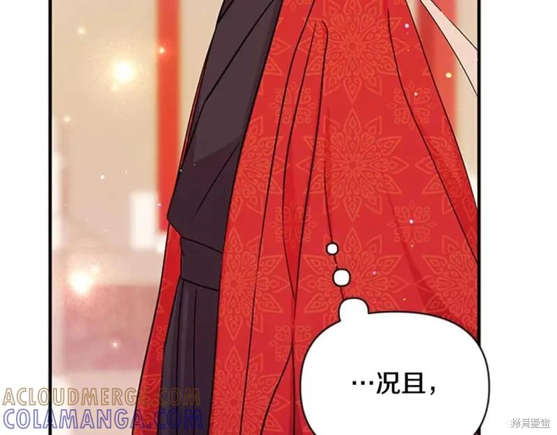 《异世界的野蛮皇后》第61话 第117页