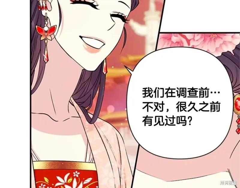 《异世界的野蛮皇后》第61话 第7页