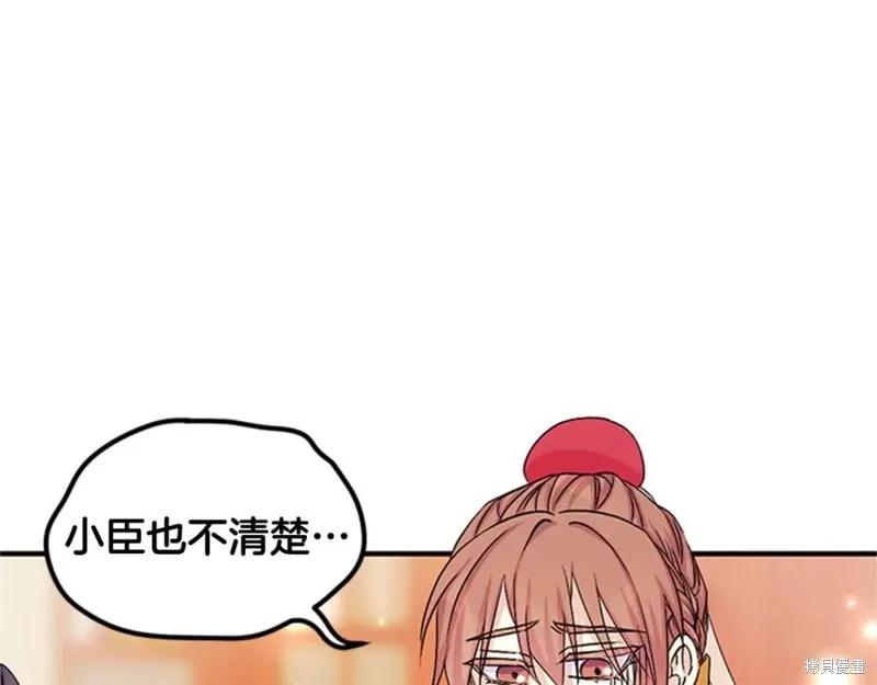 《异世界的野蛮皇后》第61话 第36页