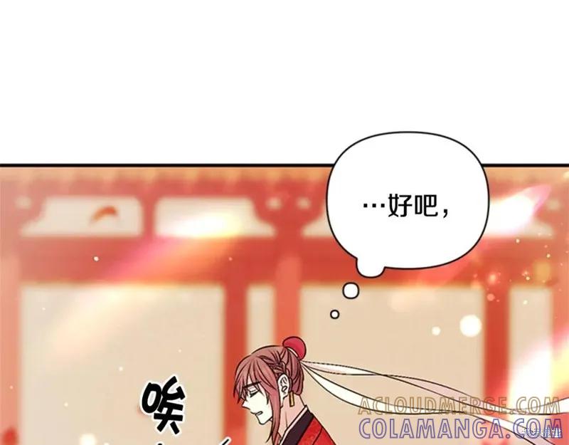 《异世界的野蛮皇后》第61话 第121页