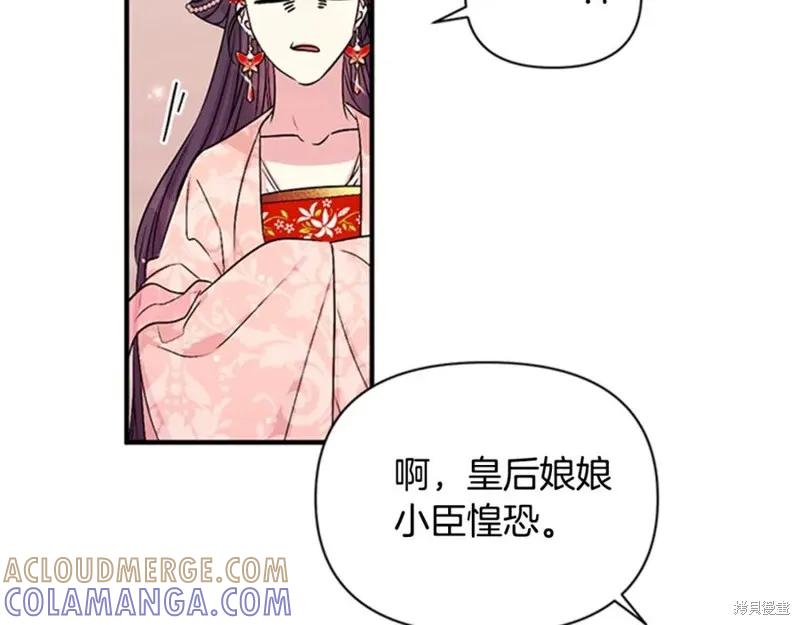 《异世界的野蛮皇后》第61话 第73页