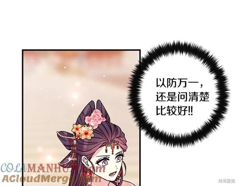 《异世界的野蛮皇后》第61话 第66页