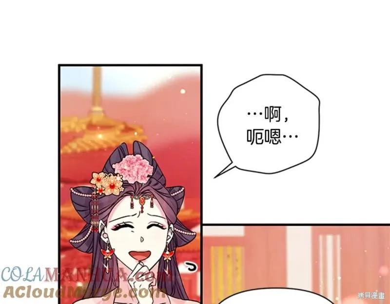 《异世界的野蛮皇后》第61话 第58页