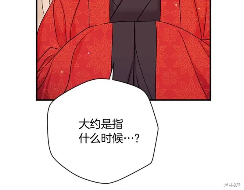 《异世界的野蛮皇后》第61话 第23页