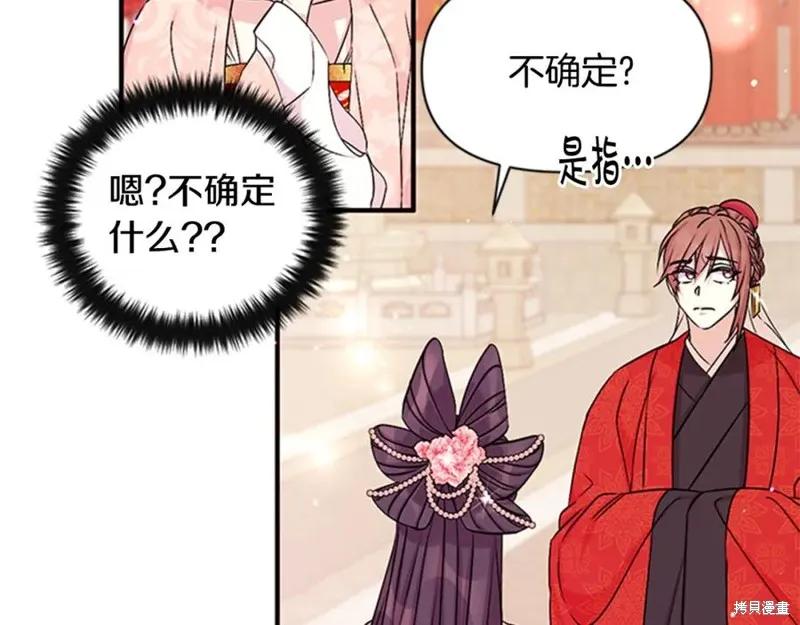 《异世界的野蛮皇后》第61话 第59页