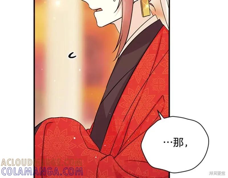 《异世界的野蛮皇后》第61话 第29页
