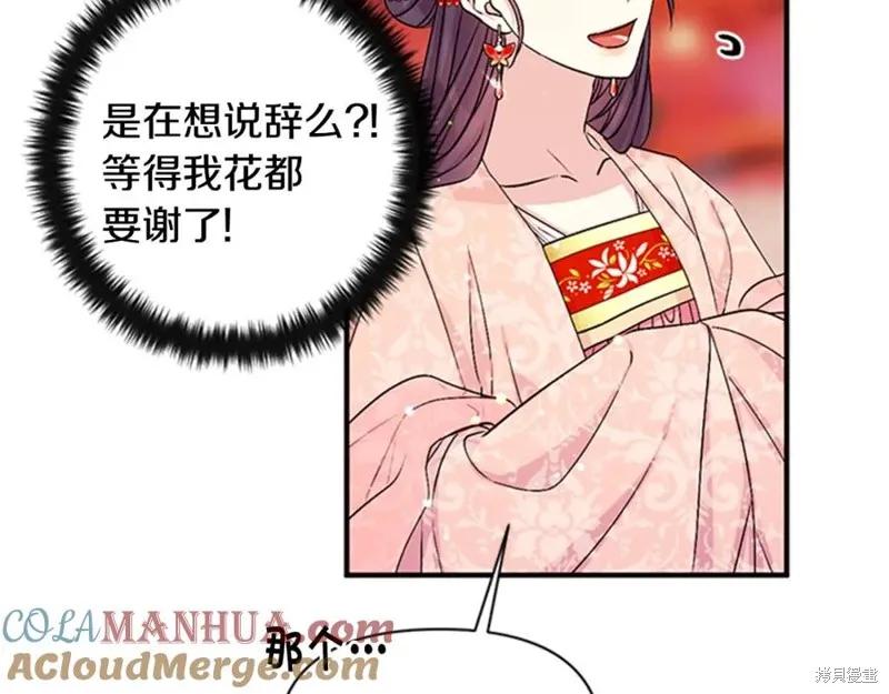 《异世界的野蛮皇后》第61话 第18页