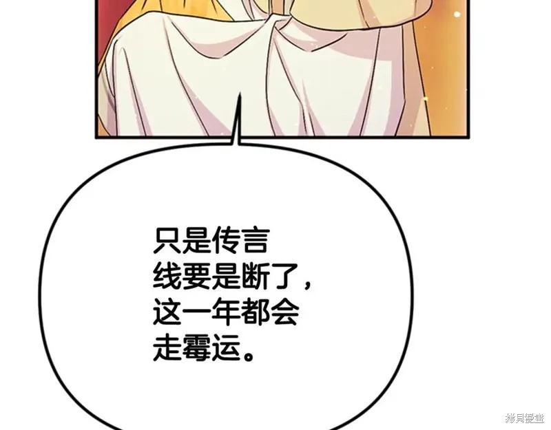 《异世界的野蛮皇后》第62话 第119页