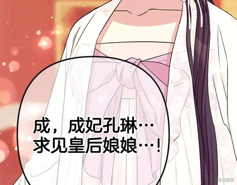 《异世界的野蛮皇后》第62话 第128页