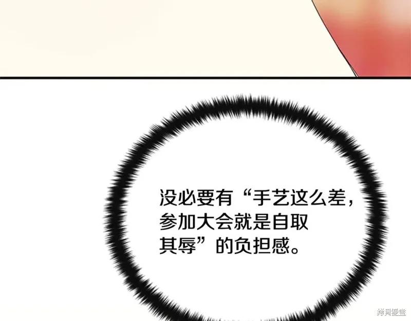 《异世界的野蛮皇后》第62话 第80页