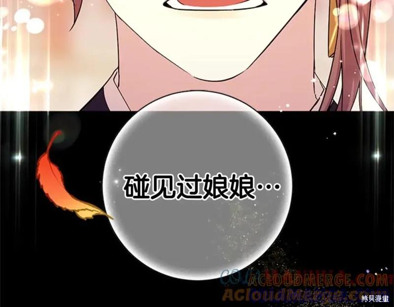《异世界的野蛮皇后》第62话 第5页