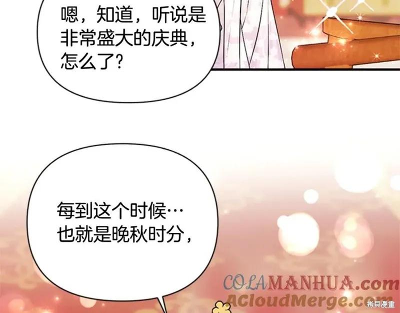 《异世界的野蛮皇后》第62话 第50页
