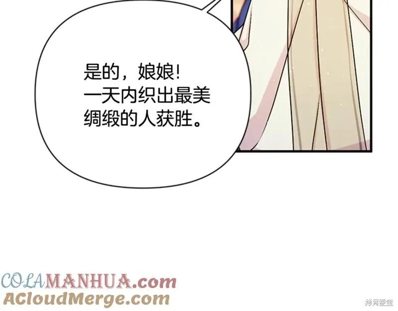 《异世界的野蛮皇后》第62话 第58页