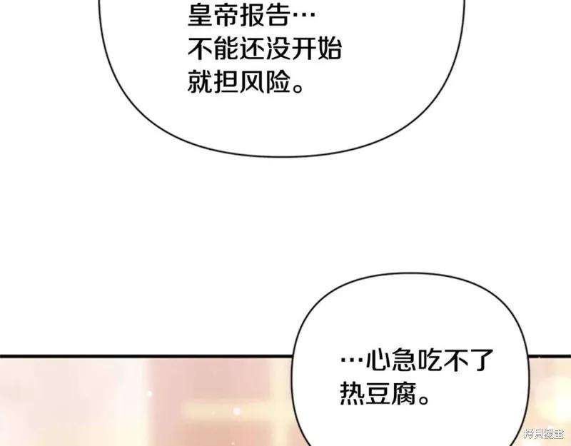《异世界的野蛮皇后》第62话 第23页