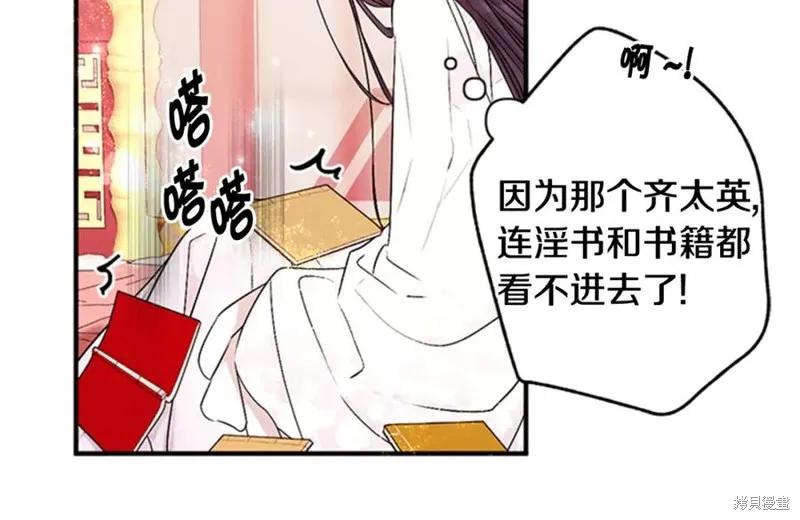 《异世界的野蛮皇后》第62话 第18页