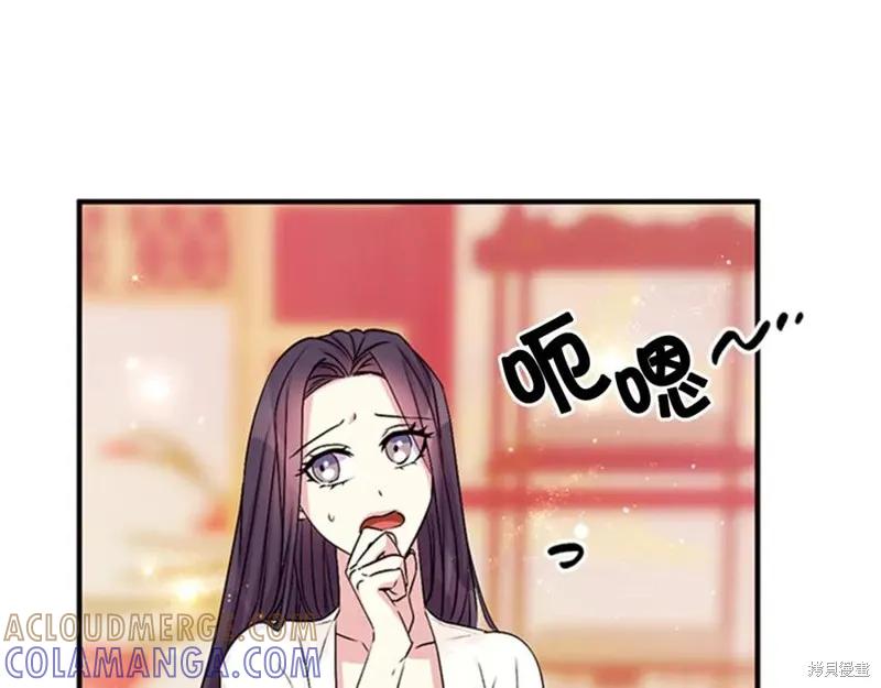 《异世界的野蛮皇后》第62话 第69页