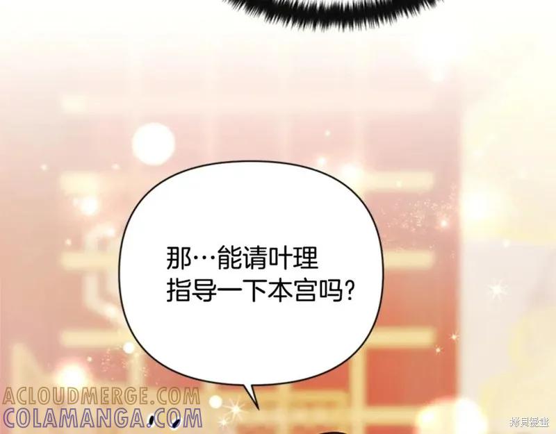 《异世界的野蛮皇后》第62话 第81页