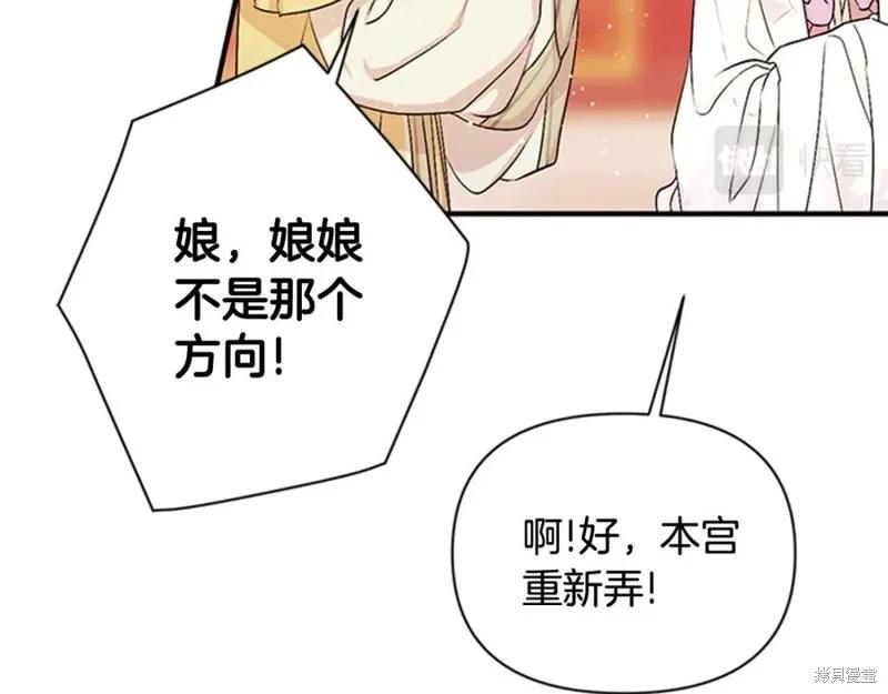 《异世界的野蛮皇后》第62话 第96页